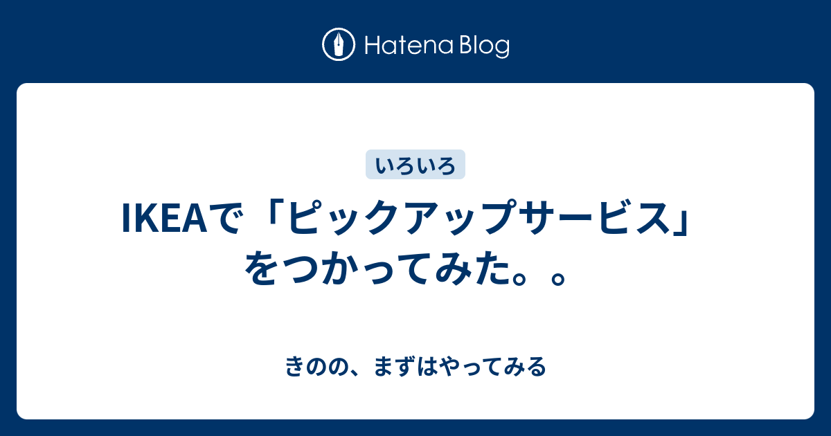 IKEAインテリアプランニングサービス:簡単予約&料金解説 9 1390840219