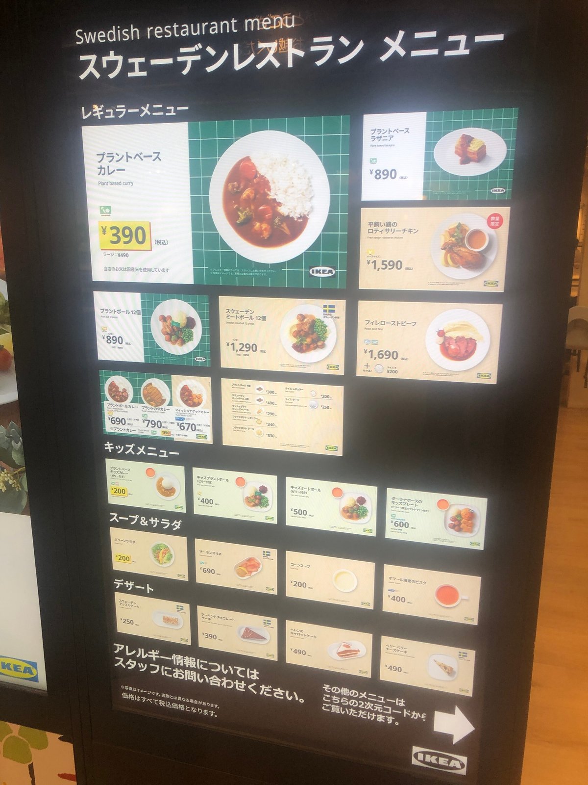 IKEA 食事 おすすめ:イケアで絶対食べるべき人気メニュー厳選! 12 1701090538179 Kb84dkrCA2