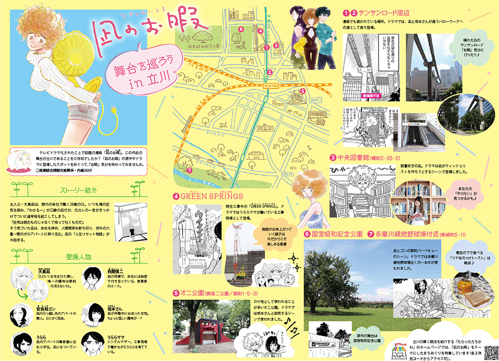 凪のお暇 IKEA: 快適なミニマリストライフを実現! 2 20190920 tachikawa map 1