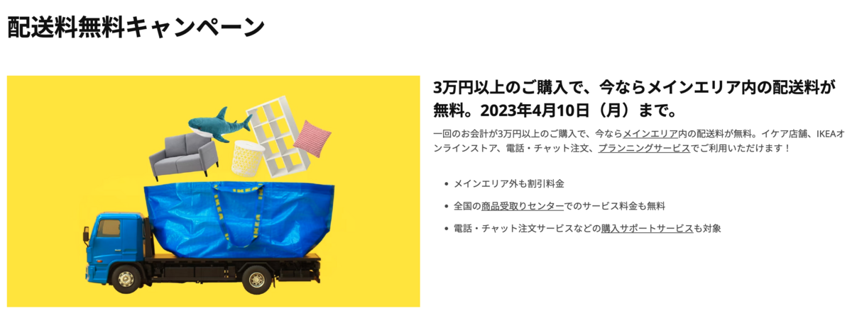 IKEA 通販 送料無料:最安値で家具をゲットする方法 20 20230330152358