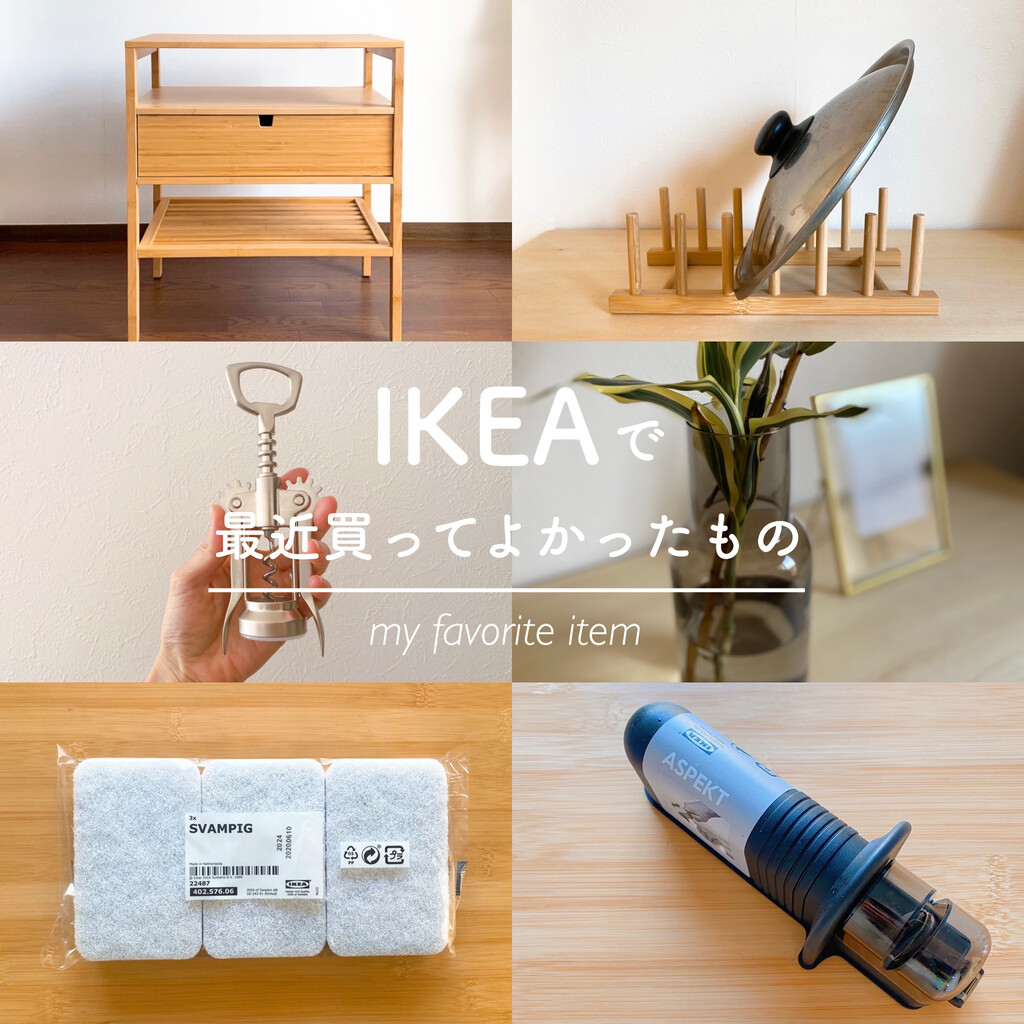 IKEA 買う べき? おすすめ商品と購入前に知っておきたいこと 10 22a3d38f