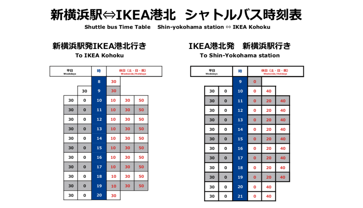 IKEA三宮シャトルバス時刻表・運行情報 6 24ff004b623747645dac5090d829283b e1570537603757