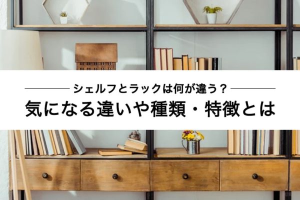 IKEA スチール シェルフ 人気ランキング!おしゃれな活用術と選び方 32 44