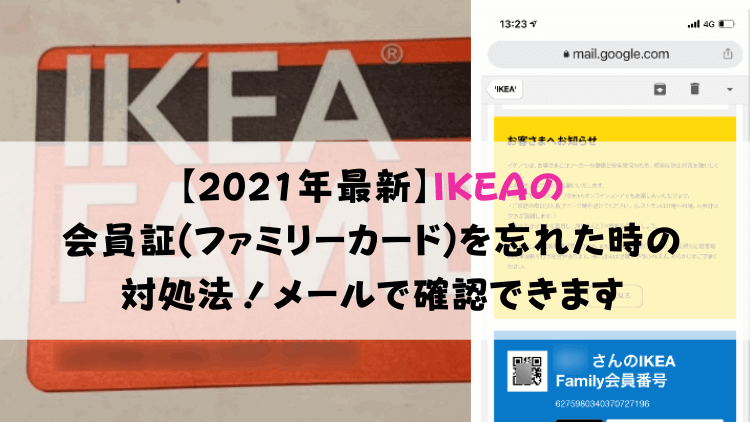 E380902021E5B9B4E69C80E696B0E38091IKEAE381AEE4BC9AE593A1E8A8BCE38395E382A1E3839FE383AAE383BCE382ABE383BCE38389E38292E5BF98E3828CE3819FE69982E381AEE5AFBEE587A6E6B395EFBC81E383A1E383BCE383ABE381A7E7A2BAE8AA8DE381A7E3818DE381BEE38199 1