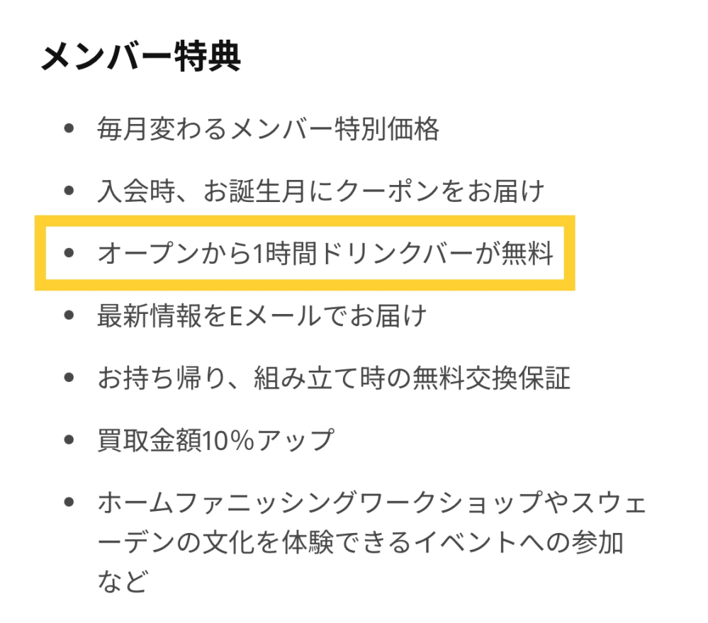 IKEA モーニング時間:お得情報&混雑状況 5 ans 656851181w999h999up0