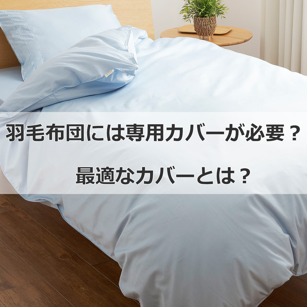 IKEA ダブル 布団 カバー で快適睡眠!おしゃれな選び方と人気デザイン 32 blg 17235 top2 r
