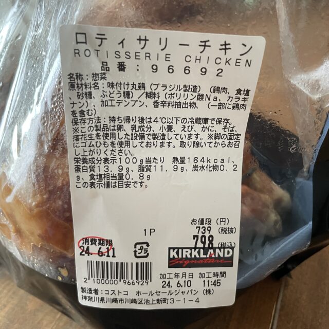 costco rotisserie chicken 1