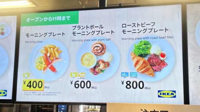 IKEA長久手レストラン営業時間:最新情報 14 dad241588c85546006e7e1c2fde1d780