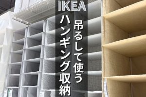 カバー付きハンガーラック IKEA でおしゃれ収納!選び方と活用術 7 カバー付きハンガーラック IKEA でおしゃれ収納!選び方と活用術
