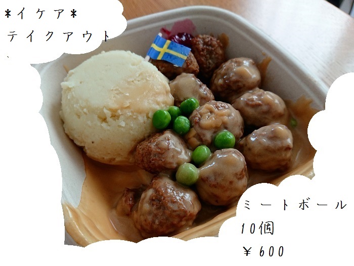 IKEA ミートボールソース 作り方!簡単レシピで本格イケアの味 13 e4897418