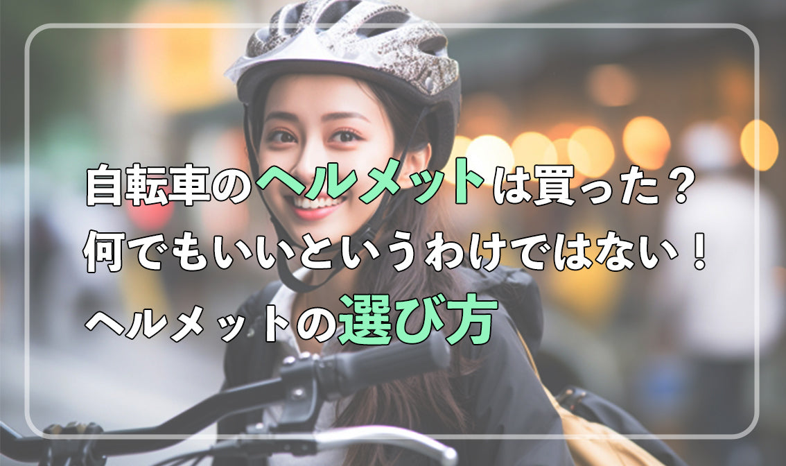 IKEA 自転車 ヘルメット:選び方とおすすめポイント 11 gogocycling blog0727