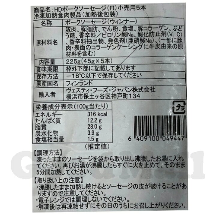 IKEA ホットドッグ 家で簡単レシピ 23 hotdog soseji02