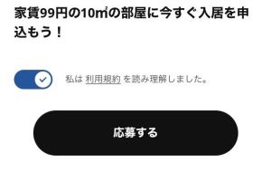 IKEA 99円応募：簡単応募方法と当選確率UP術
