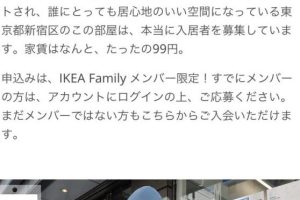 IKEA 99円申し込み：簡単手続きガイド