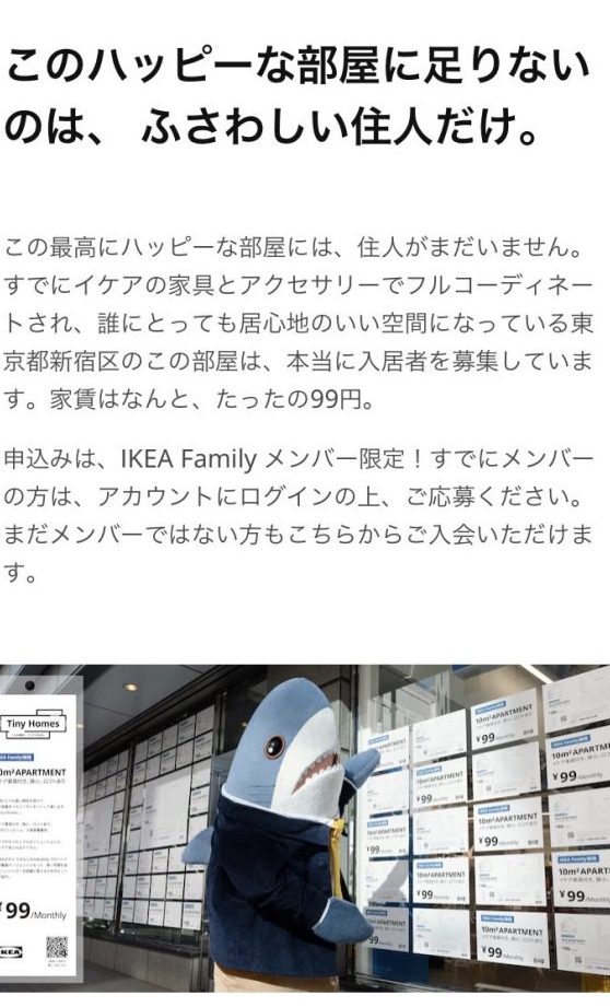 IKEA 99円申し込み:簡単手続きガイド 1 ikea 99e58686e794b3e38197e8bebce381bfefbc9ae7b0a1e58d98e6898be7b69ae3818de382ace382a4e38389