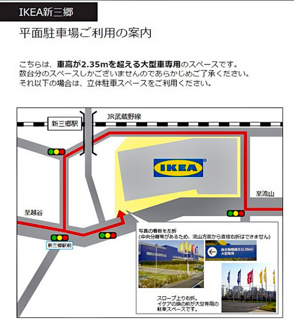 ikea cyuusyajyou