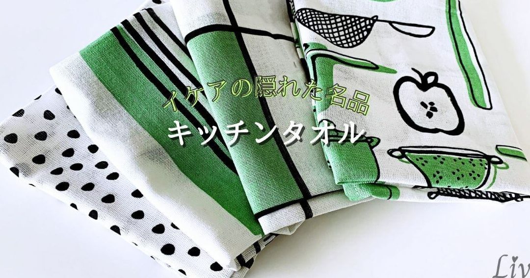 IKEA ふきん 人気ランキング!キッチンクロス おすすめ&選び方 1 ikea e381b5e3818de38293 e4babae6b097e383a9e383b3e382ade383b3e382b0efbc81e382ade38383e38381e383b3e382afe383ade382b9 e3818ae38199e38199