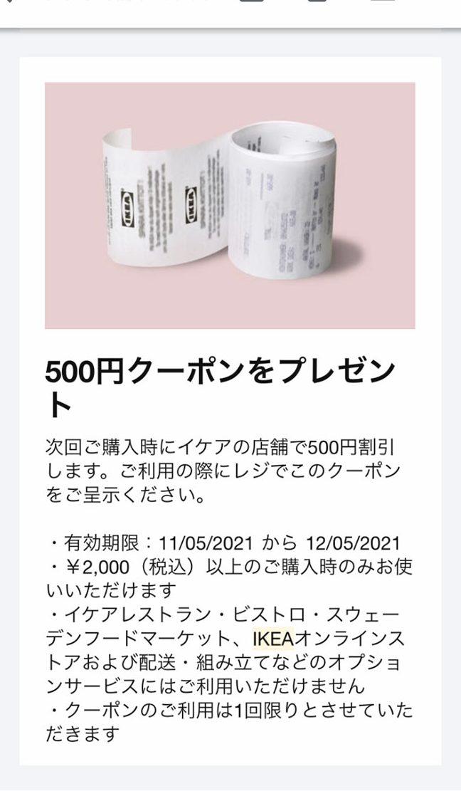 IKEA ウェルカムクーポン オンライン:最新情報と使い方 1 ikea e382a6e382a7e383abe382abe383a0e382afe383bce3839de383b3 e382aae383b3e383a9e382a4e383b3efbc9ae69c80e696b0e68385e5a0b1e381a8e4bdbf