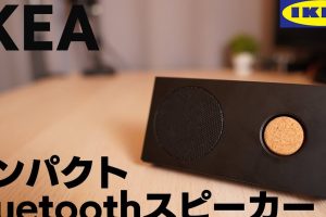 IKEA エネビー：徹底レビューと活用術！人気スピーカーの魅力
