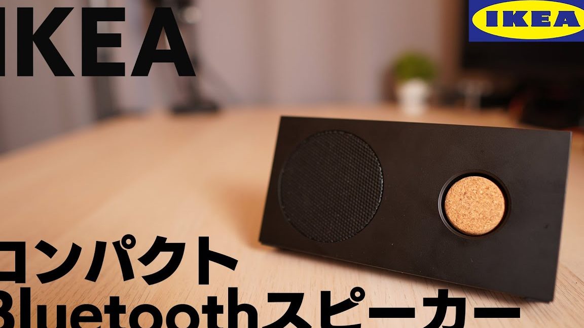 IKEA エネビー:徹底レビューと活用術!人気スピーカーの魅力 1 ikea e382a8e3838de38393e383bcefbc9ae5beb9e5ba95e383ace38393e383a5e383bce381a8e6b4bbe794a8e8a193efbc81e4babae6b097e382b9e38394e383bc