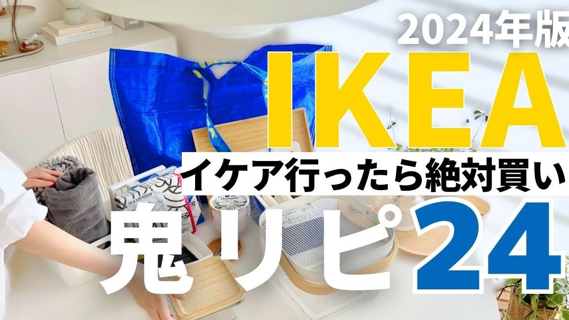 ikea e382abe383bce38388 sns e381a7e8a9b1e9a18cefbc81e3818ae38197e38283e3828ce381aae6b4bbe794a8e8a193efbc86e4babae6b097e68a95e7a8bfe381be