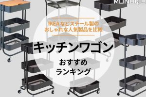 IKEA キッチンワゴン ステンレス：収納力抜群のおすすめモデル比較