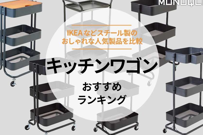 IKEA キャスターワゴン:おすすめ商品と選び方 1 ikea e382ade383a3e382b9e382bfe383bce383afe382b4e383b3efbc9ae3818ae38199e38199e38281e59586e59381e381a8e981b8e381b3e696b9