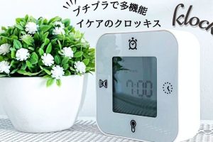 IKEA クロッキス 使い方徹底ガイド!機能・設定をわかりやすく解説 36 IKEA クロッキス 使い方徹底ガイド!機能・設定をわかりやすく解説