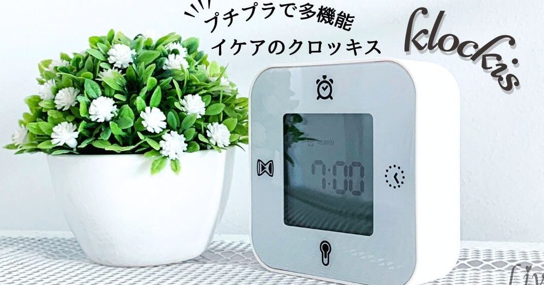 IKEA クロッキス 使い方徹底ガイド!機能・設定をわかりやすく解説 7 ikea e382afe383ade38383e382ade382b9 e4bdbfe38184e696b9e5beb9e5ba95e382ace382a4e38389efbc81e6a99fe883bde383bbe8a8ade5ae9ae38292e3828f