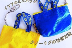 IKEA コインケース：人気商品から選び方、使い方まで徹底解説