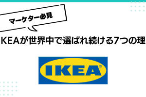 IKEA スペース マーケット徹底解剖！賢くお得に買い物する方法