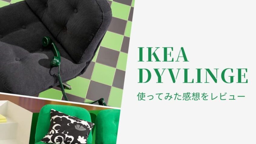 IKEA ディヴリンゲ:レビュー、組み立て、活用術 1 ikea e38387e382a3e383b4e383aae383b3e382b2efbc9ae383ace38393e383a5e383bce38081e7b584e381bfe7ab8be381a6e38081e6b4bbe794a8e8a193