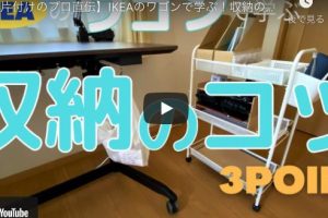 IKEA デスク ワゴン で快適な作業空間を！選び方と活用術
