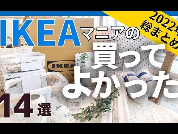 ikea e38388e383ace383bce3838ae383bc e4babae6b097e382a2e382a4e38386e383a0e5beb9e5ba95e8a7a3e58996efbc81e382b3e383bce38387e382a3e3838d