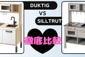 IKEA ドゥクティグ完全ガイド：子供用キッチンを徹底レビュー！