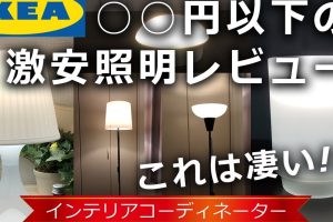 IKEA ハリネズミライト：口コミ・レビューと購入ガイド