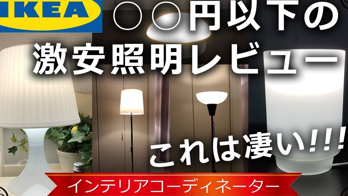 IKEA ハリネズミライト:口コミ・レビューと購入ガイド 1 ikea e3838fe383aae3838de382bae3839fe383a9e382a4e38388efbc9ae58fa3e382b3e3839fe383bbe383ace38393e383a5e383bce381a8e8b3bce585a5e382ac
