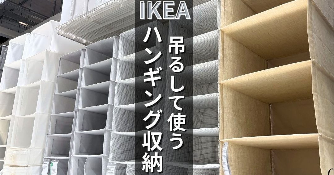IKEA ハンガー掛け:収納アイデアと選び方 9 ikea e3838fe383b3e382ace383bce68e9be38191efbc9ae58f8ee7b48de382a2e382a4e38387e382a2e381a8e981b8e381b3e696b9