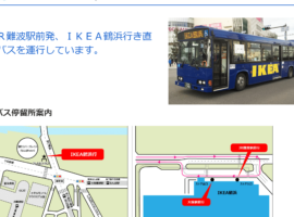 IKEA バス 乗り場: 簡単アクセス！IKEAへのバス停情報まとめ
