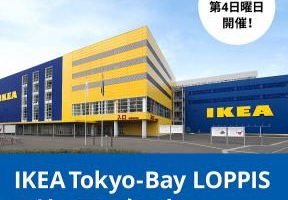 IKEA フリーマーケット徹底ガイド：お得情報と掘り出し物を見つけよう！
