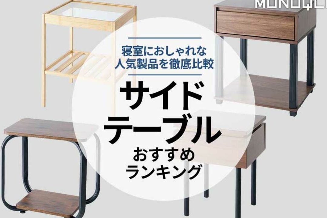 IKEA ベッド サイド テーブル: 人気 & おすすめ モデル徹底比較 1 ikea e38399e38383e38389 e382b5e382a4e38389 e38386e383bce38396e383ab e4babae6b097 e3818ae38199e38199e38281 e383a2e38387e383abe5beb9