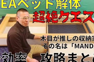 IKEA ベッド フレーム 解体: 簡単ガイドとコツ
