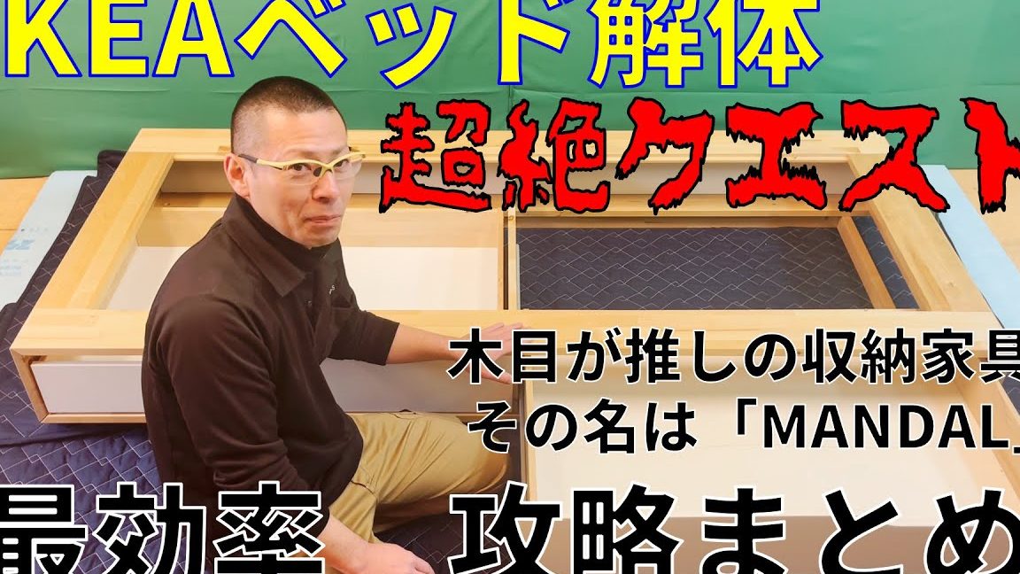 IKEA ベッド フレーム 解体: 簡単ガイドとコツ 1 ikea e38399e38383e38389 e38395e383ace383bce383a0 e8a7a3e4bd93 e7b0a1e58d98e382ace382a4e38389e381a8e382b3e38384