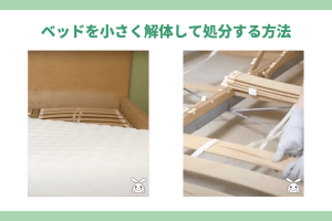 IKEA ベッド 処分 方法|簡単・お得な処分方法を徹底解説 7 IKEA ベッド 処分 方法|簡単・お得な処分方法を徹底解説