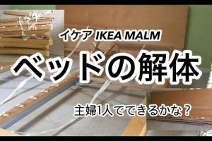 IKEA ベッド 解体 方法: 簡単ステップで安全に! 27 IKEA ベッド 解体 方法: 簡単ステップで安全に!