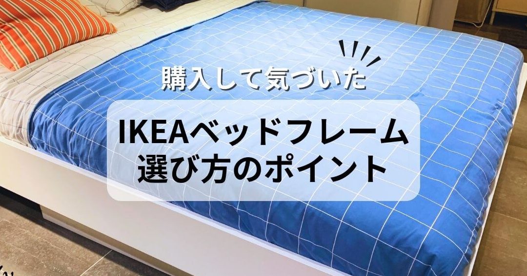 IKEA ベッドボード完全ガイド:選び方からおすすめ商品まで 1 ikea e38399e38383e38389e3839ce383bce38389e5ae8ce585a8e382ace382a4e38389efbc9ae981b8e381b3e696b9e3818be38289e3818ae38199e38199e38281