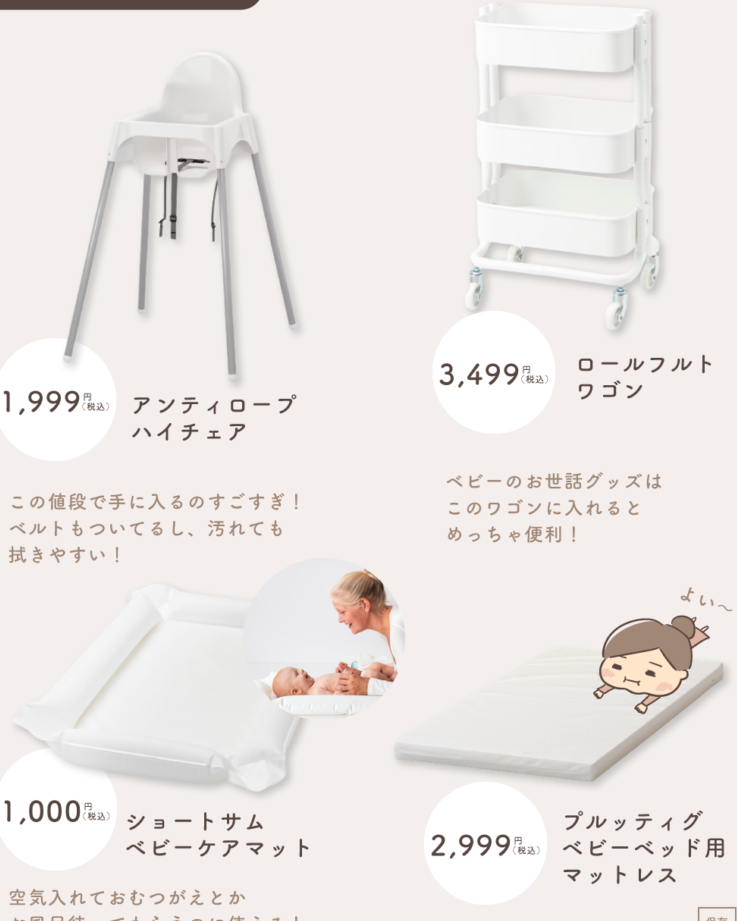 IKEA ベビー: 人気ベビー用品&選び方ガイド 1 ikea e38399e38393e383bc e4babae6b097e38399e38393e383bce794a8e59381efbc86e981b8e381b3e696b9e382ace382a4e38389