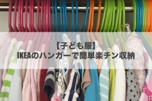 IKEA 子供 用 ハンガー:選び方と活用アイデア 27 IKEA 子供 用 ハンガー:選び方と活用アイデア