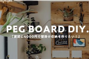 IKEA 有孔ボード 賃貸 OK!壁を傷つけずおしゃれ収納DIY 27 IKEA 有孔ボード 賃貸 OK!壁を傷つけずおしゃれ収納DIY