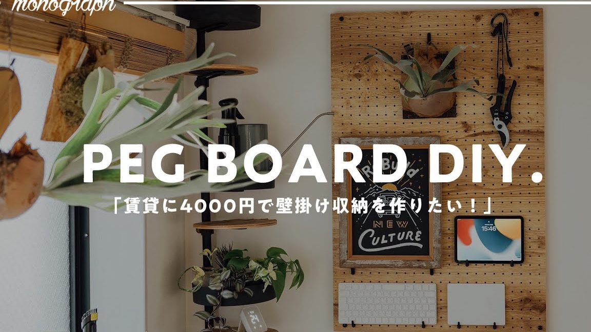 IKEA 有孔ボード 賃貸 OK!壁を傷つけずおしゃれ収納DIY 1 ikea e69c89e5ad94e3839ce383bce38389 e8b383e8b2b8 okefbc81e5a381e38292e582b7e381a4e38191e3819ae3818ae38197e38283e3828ce58f8ee7b48ddiy